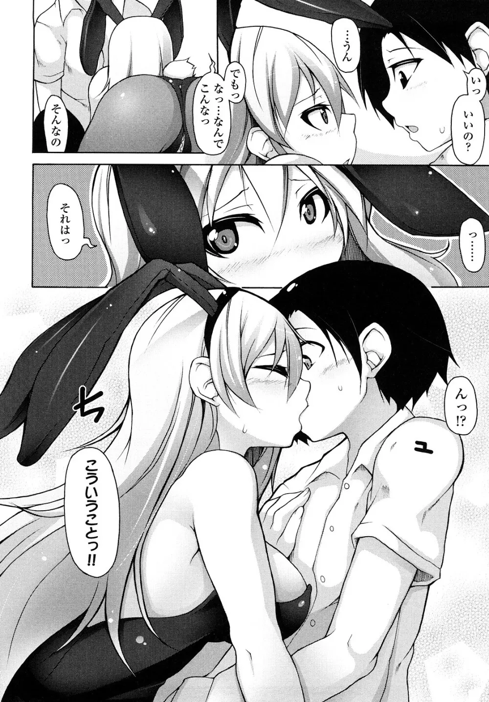 会長のいいなり! Page.155