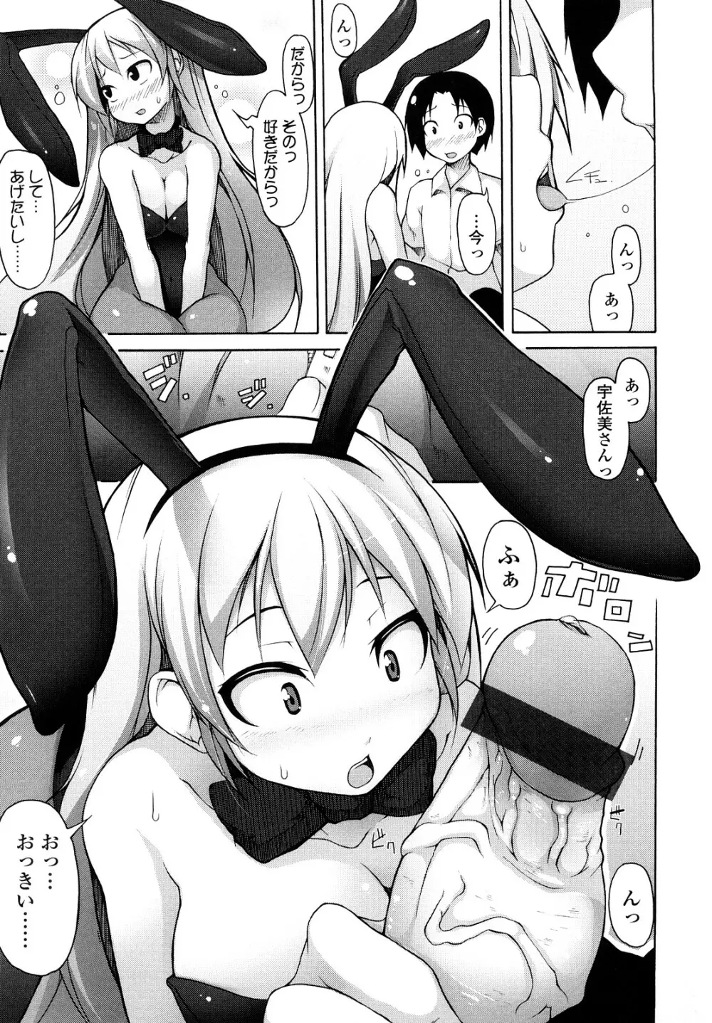 会長のいいなり! Page.156
