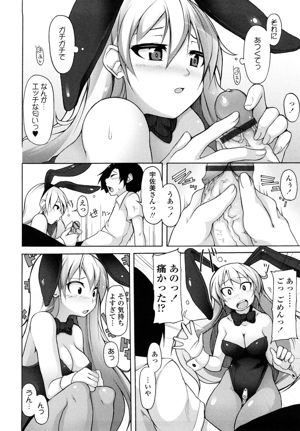 会長のいいなり! Page.157