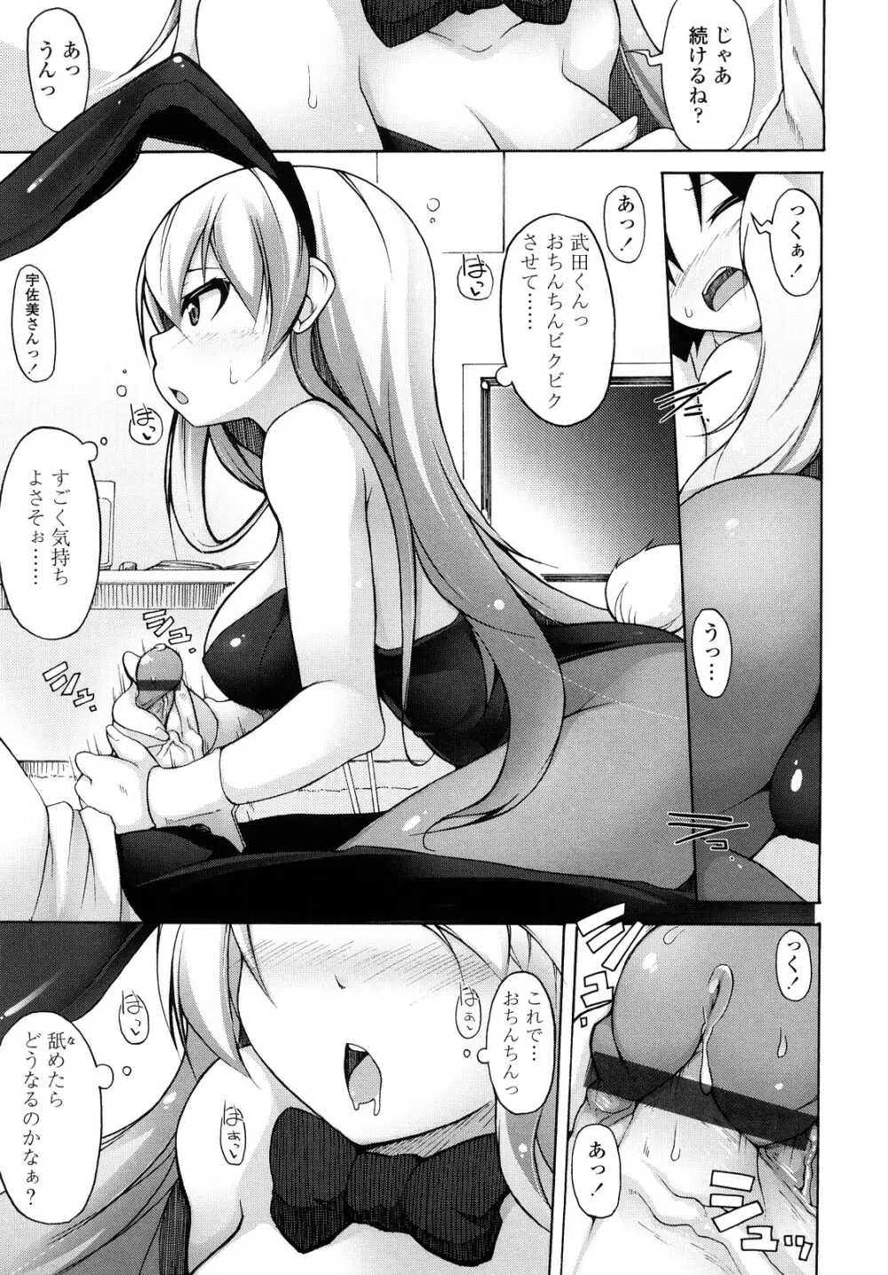 会長のいいなり! Page.158