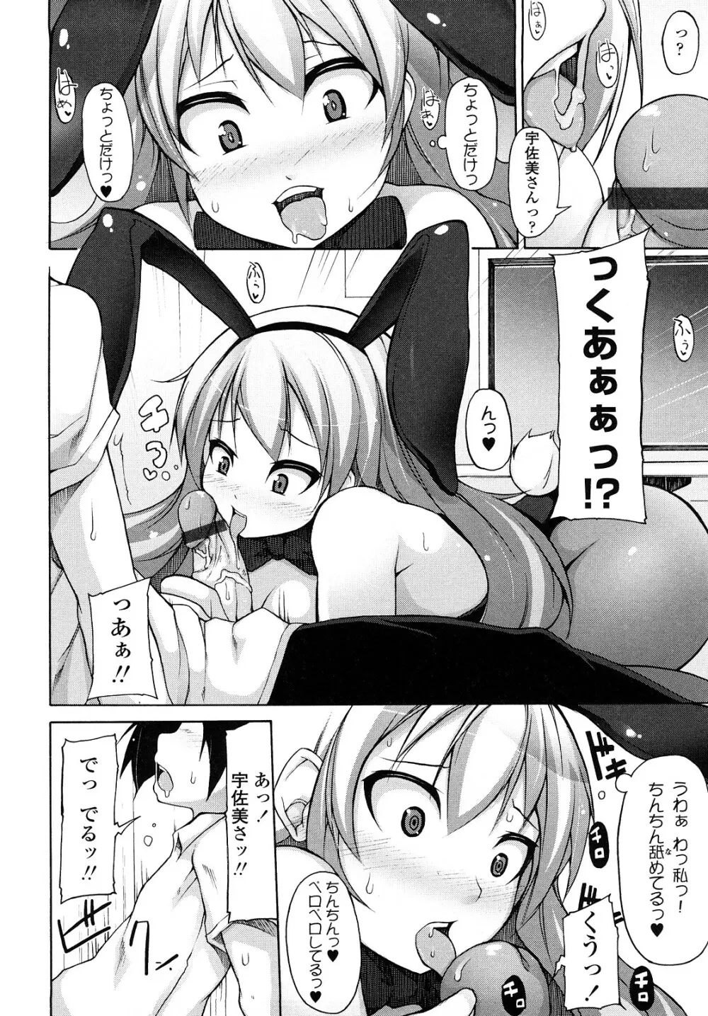 会長のいいなり! Page.159