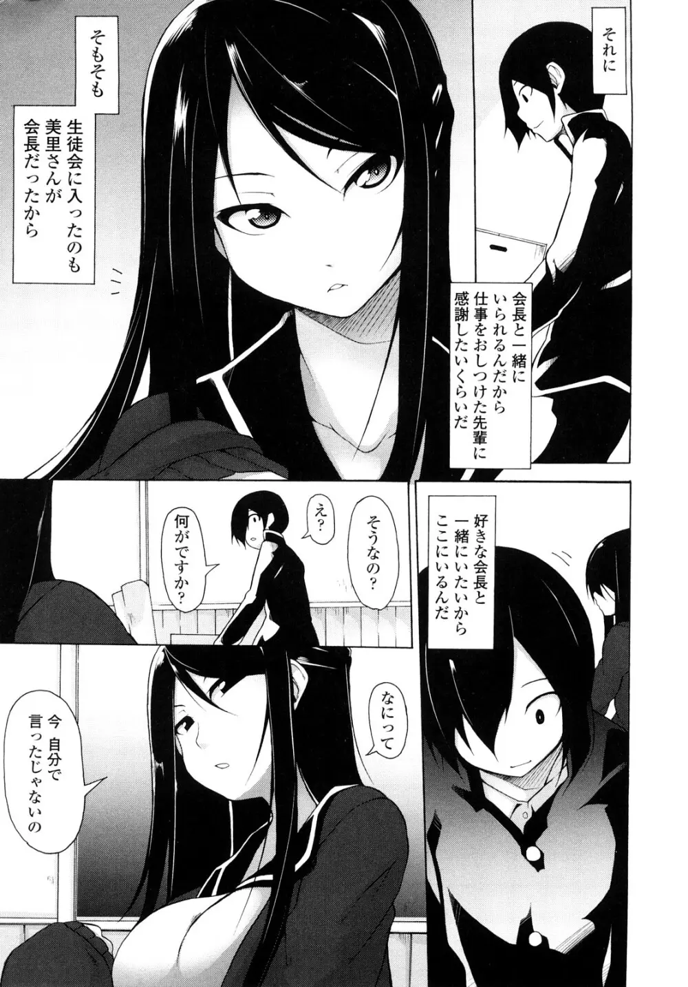 会長のいいなり! Page.16
