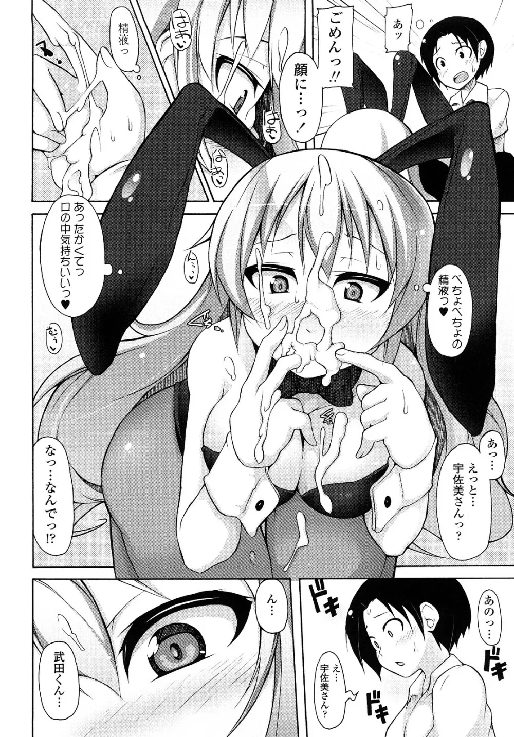 会長のいいなり! Page.161