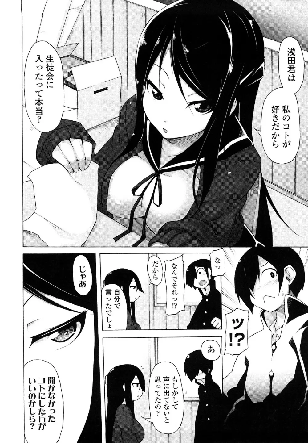 会長のいいなり! Page.17