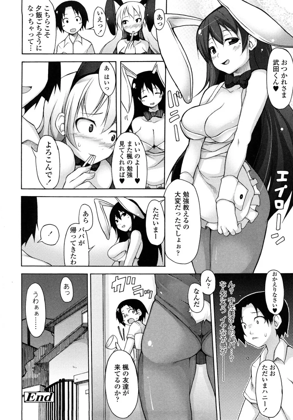 会長のいいなり! Page.171