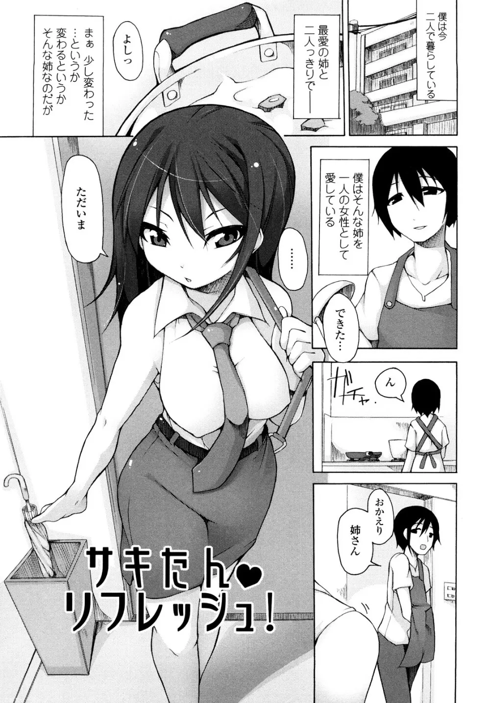 会長のいいなり! Page.172