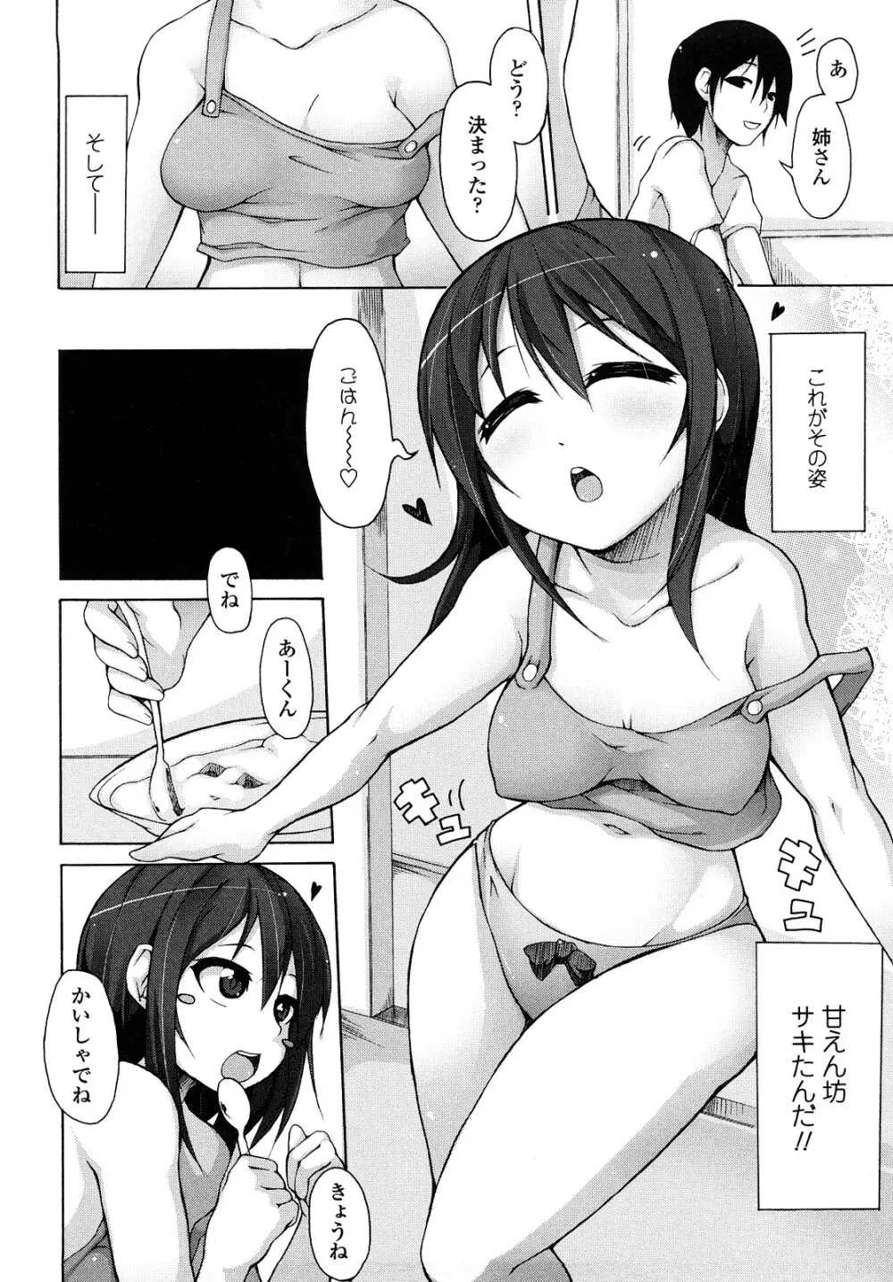 会長のいいなり! Page.175
