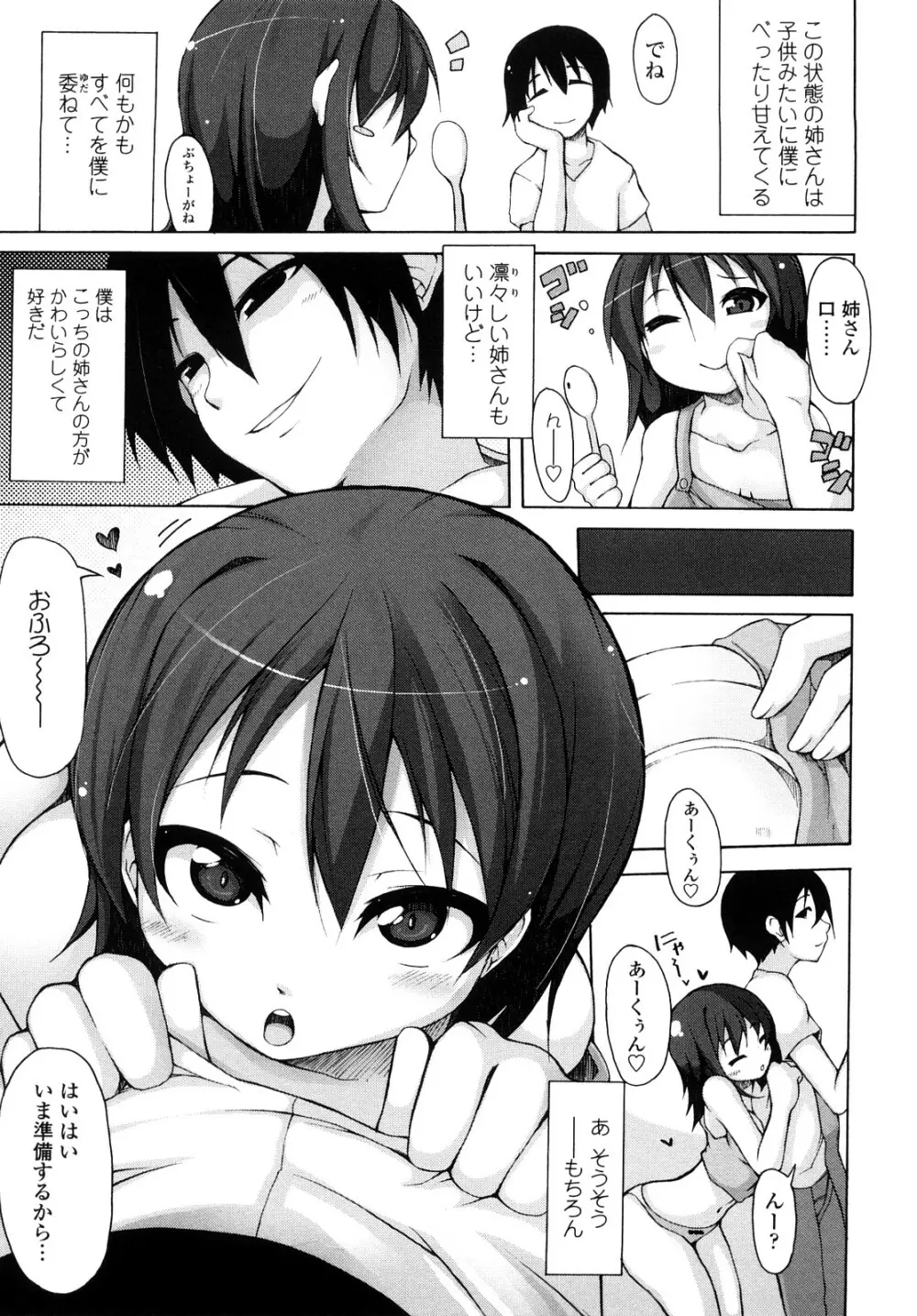 会長のいいなり! Page.176