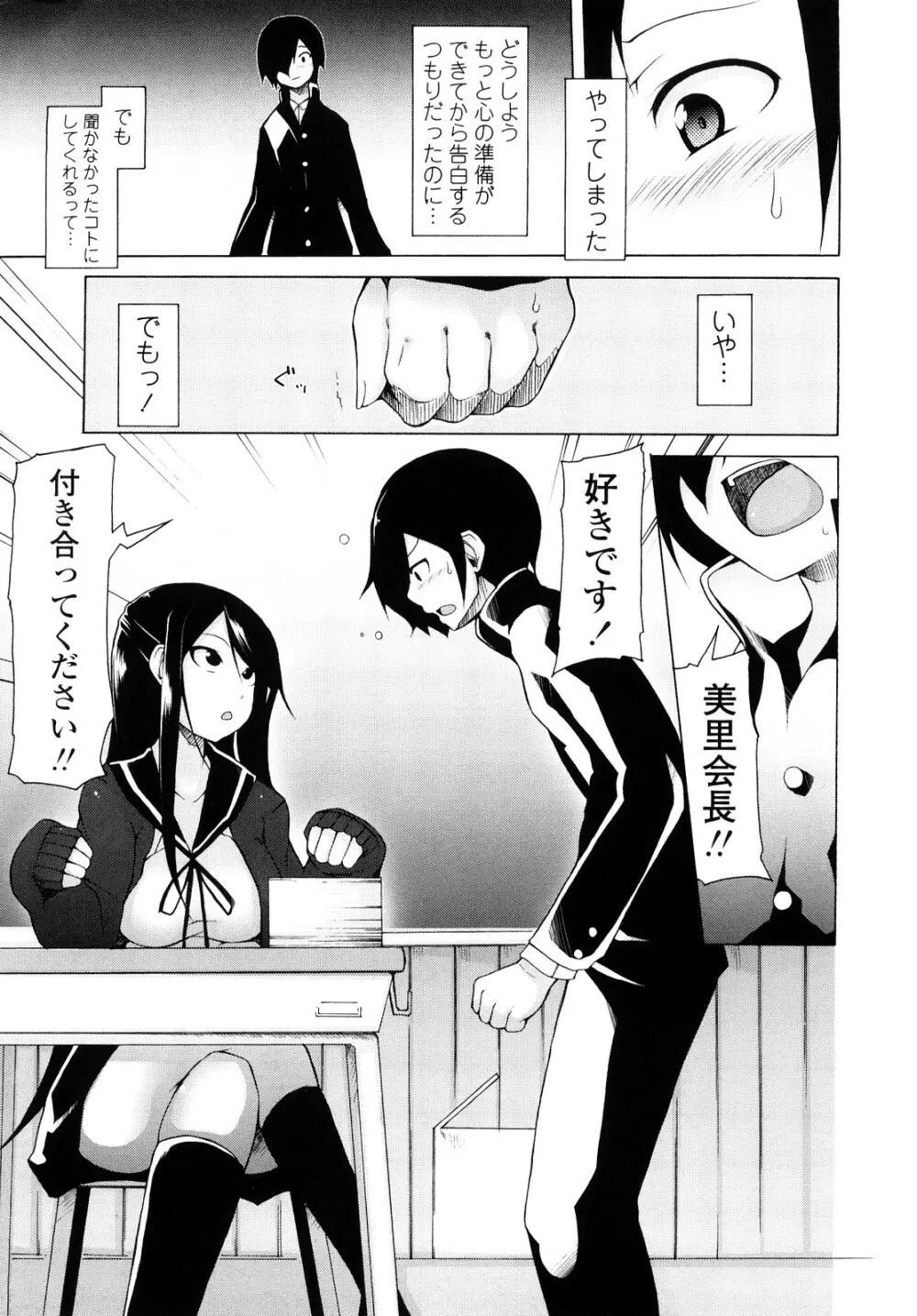 会長のいいなり! Page.18