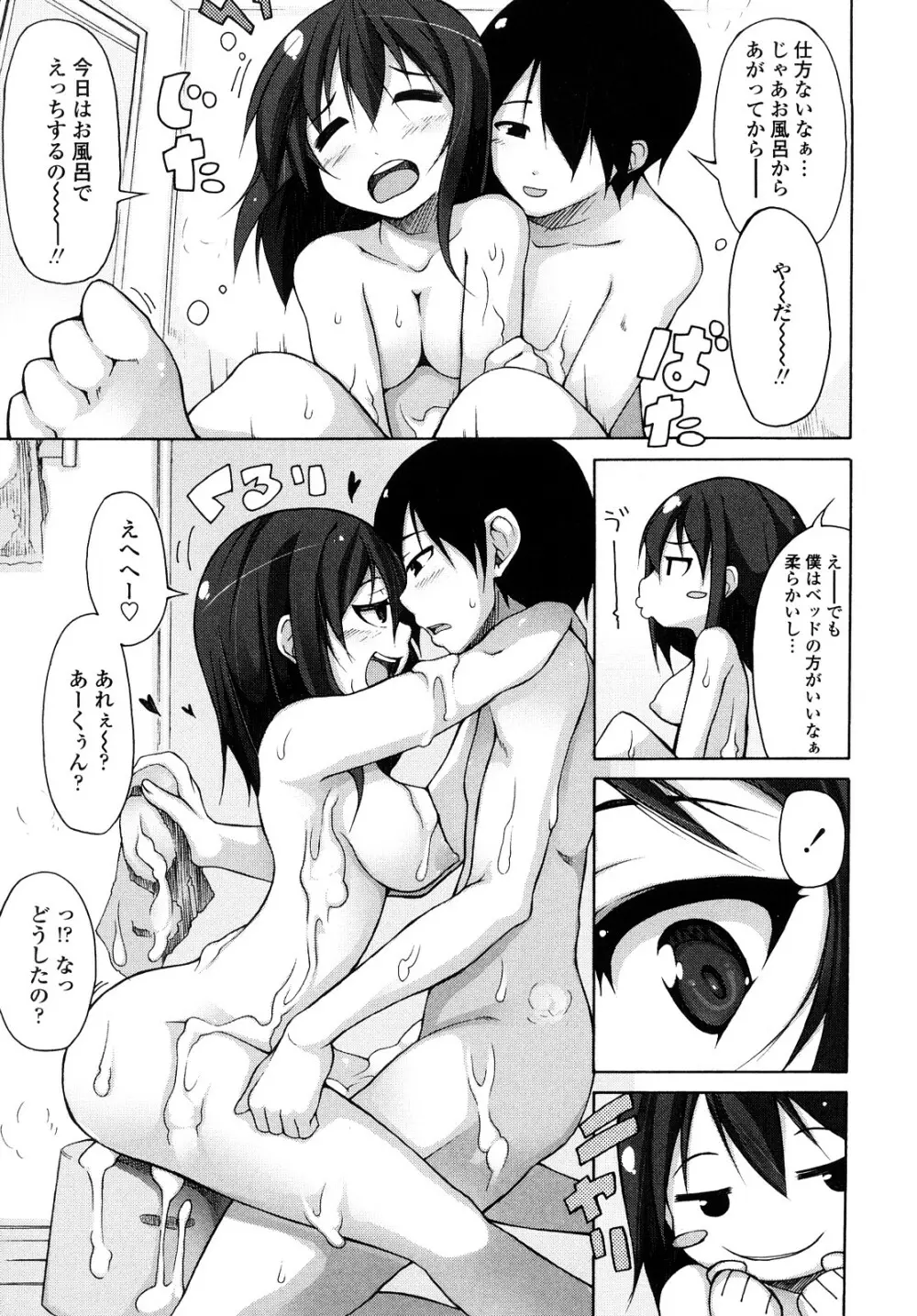 会長のいいなり! Page.180