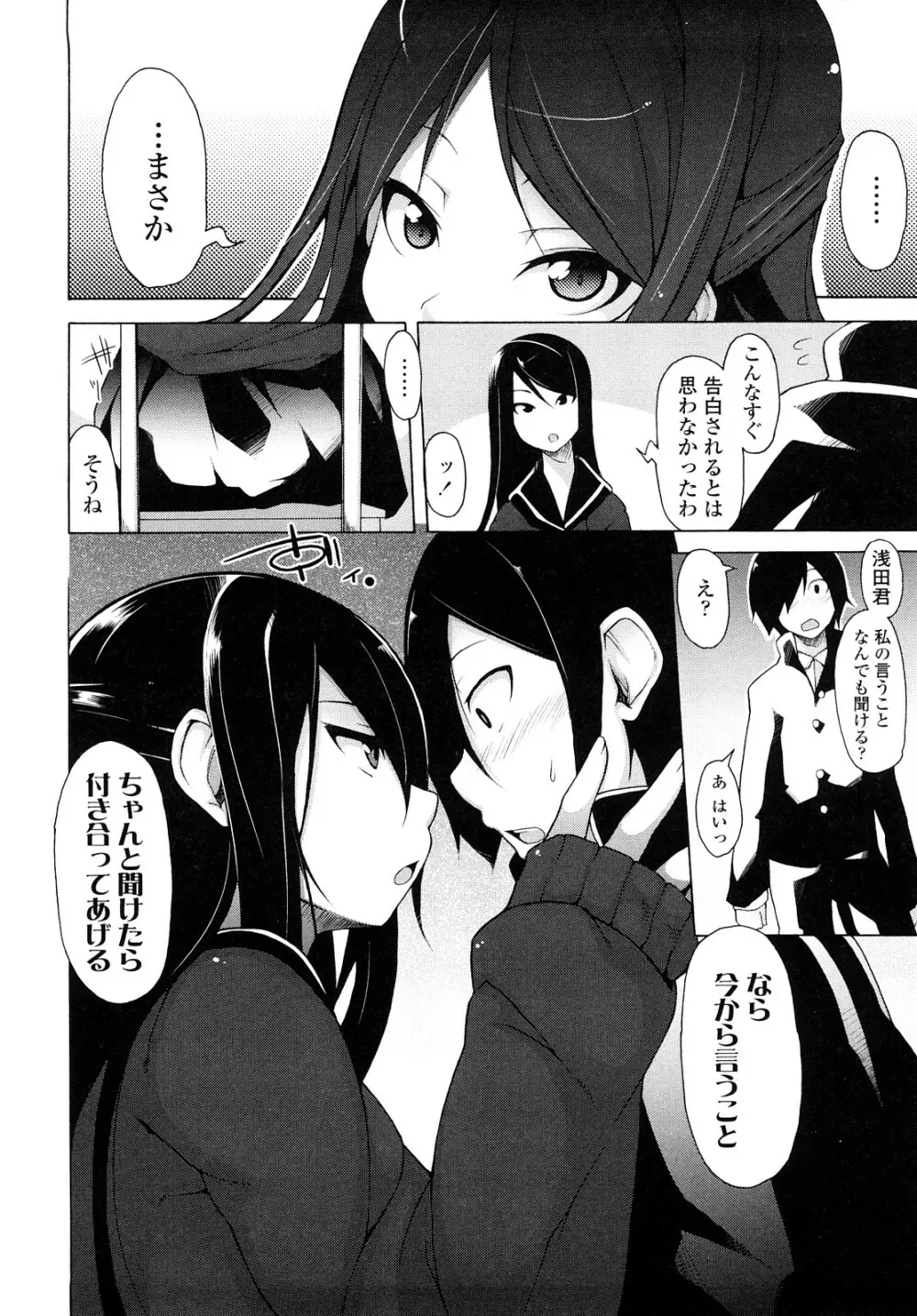 会長のいいなり! Page.19