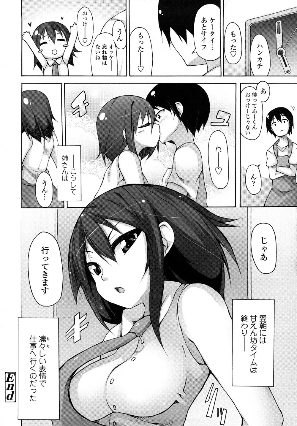 会長のいいなり! Page.193