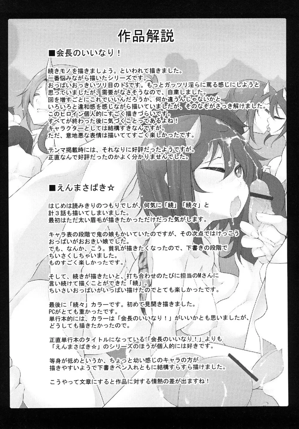 会長のいいなり! Page.195