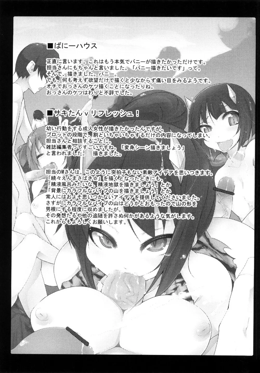 会長のいいなり! Page.196