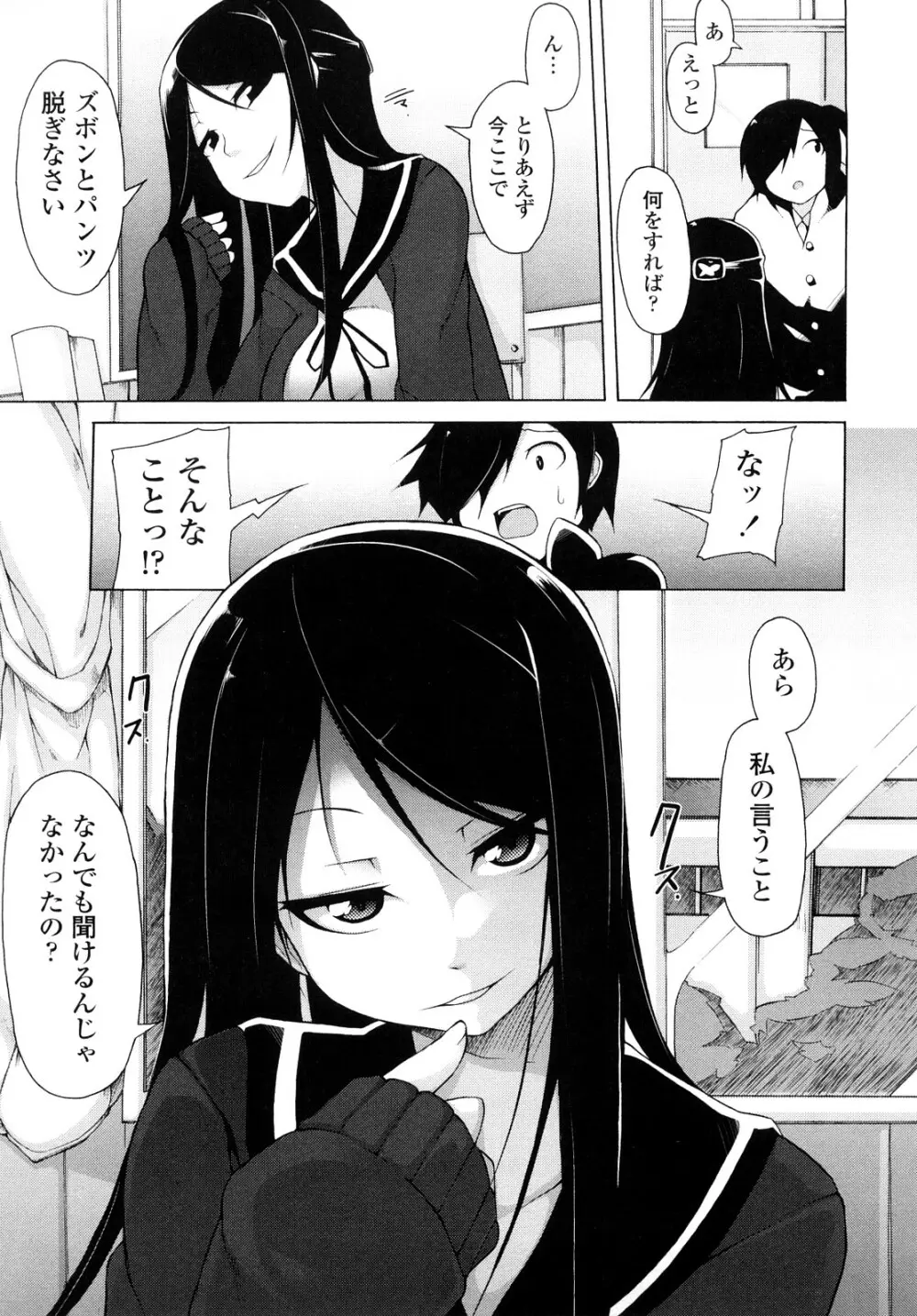 会長のいいなり! Page.20