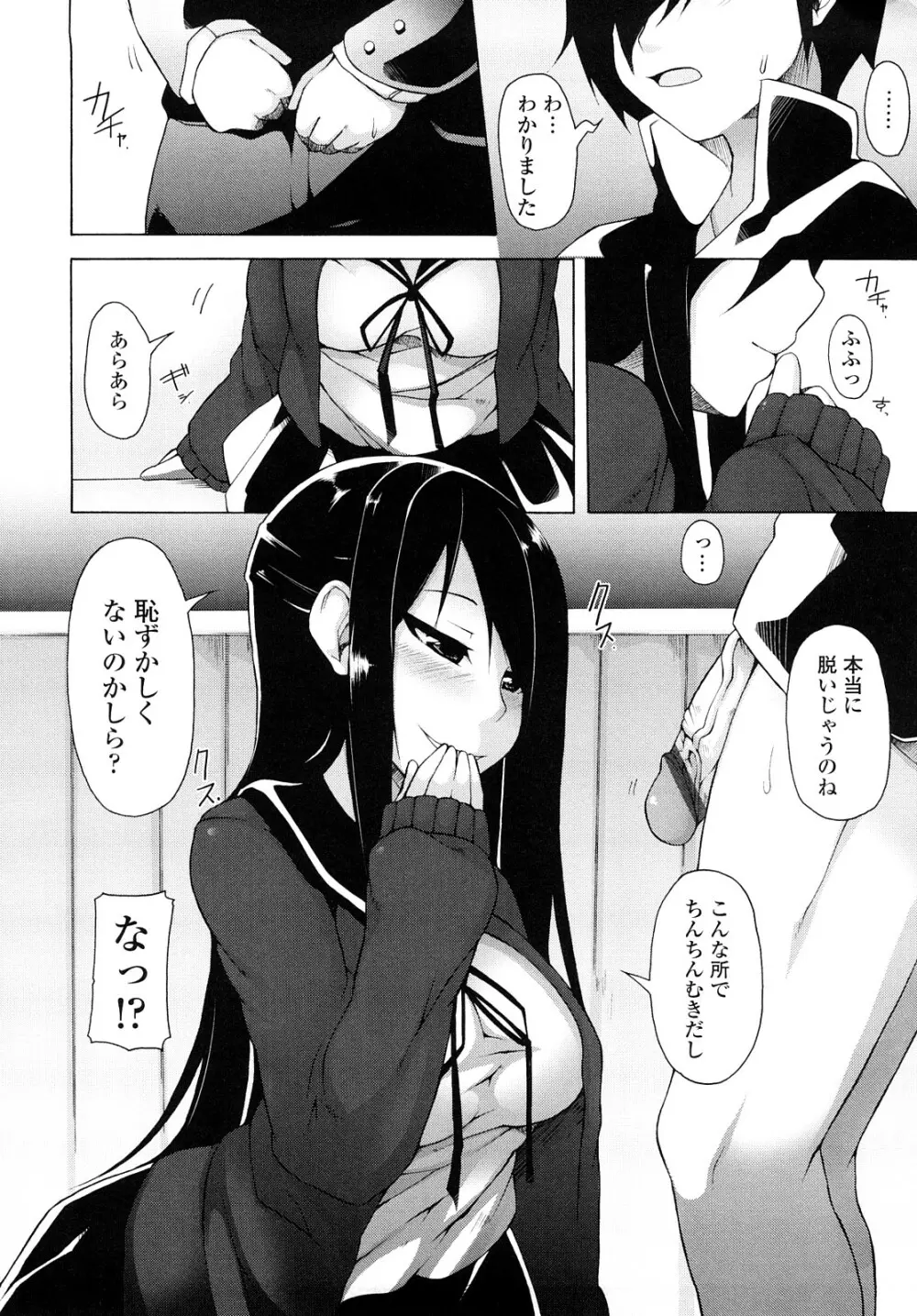 会長のいいなり! Page.21