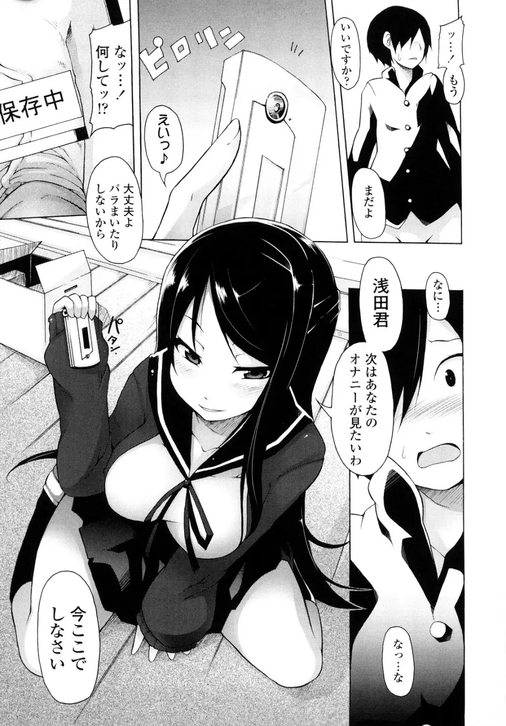 会長のいいなり! Page.22