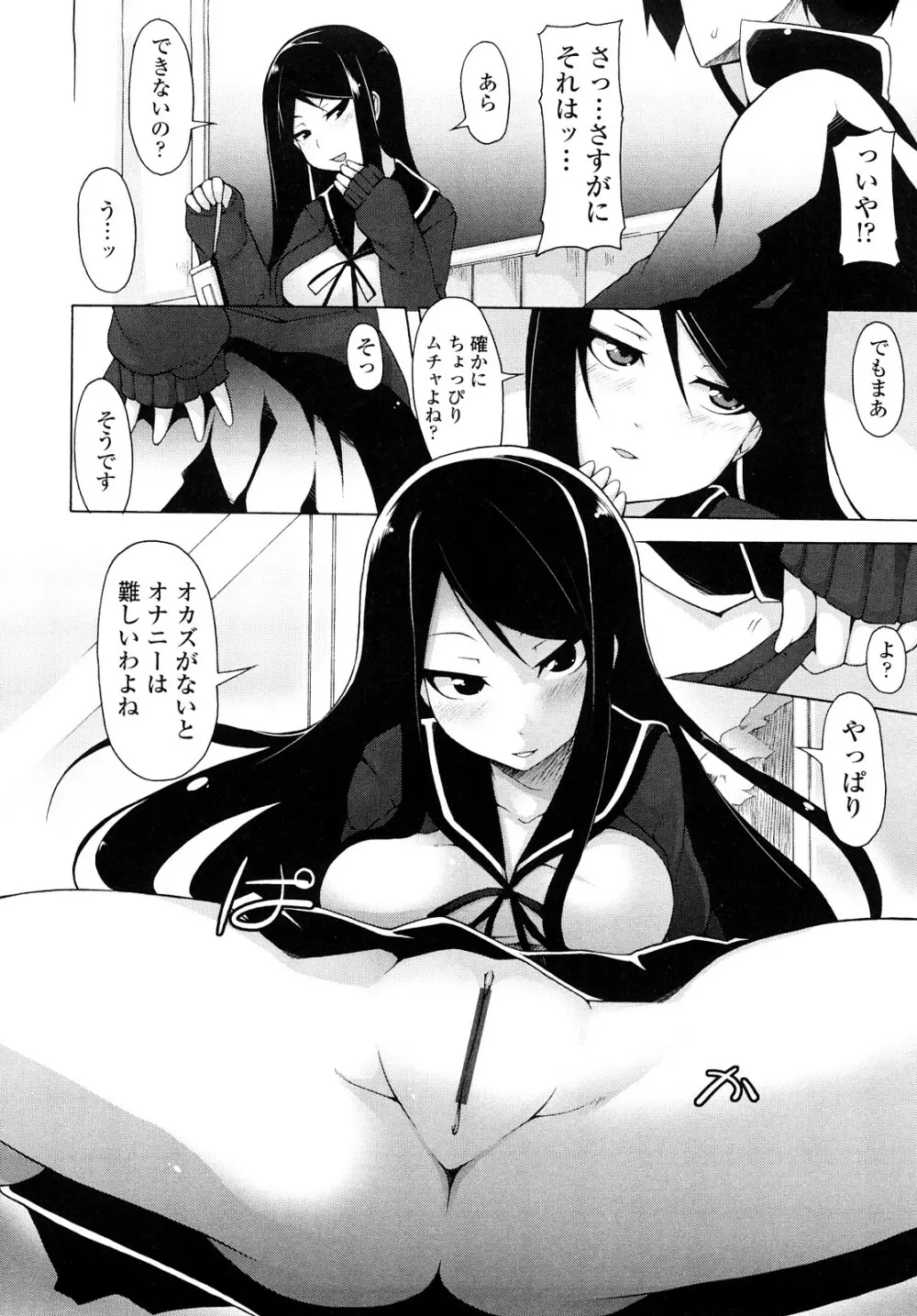 会長のいいなり! Page.23