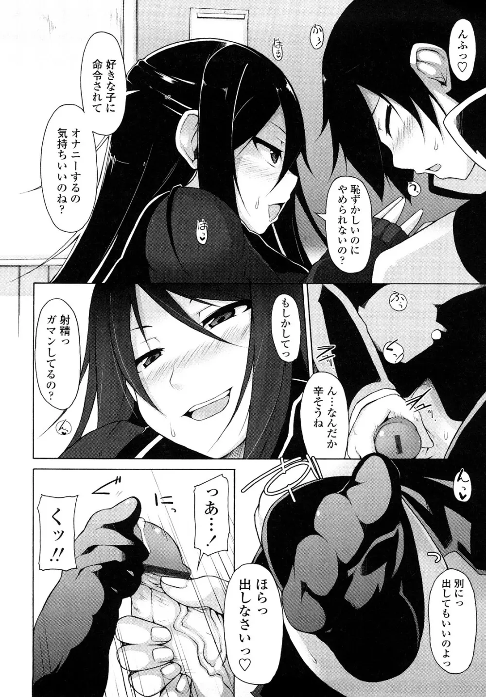 会長のいいなり! Page.27