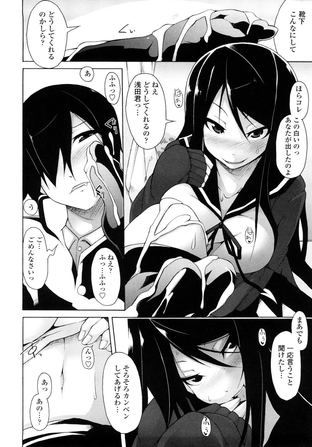 会長のいいなり! Page.29