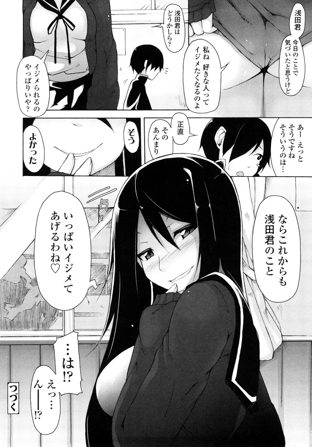 会長のいいなり! Page.37