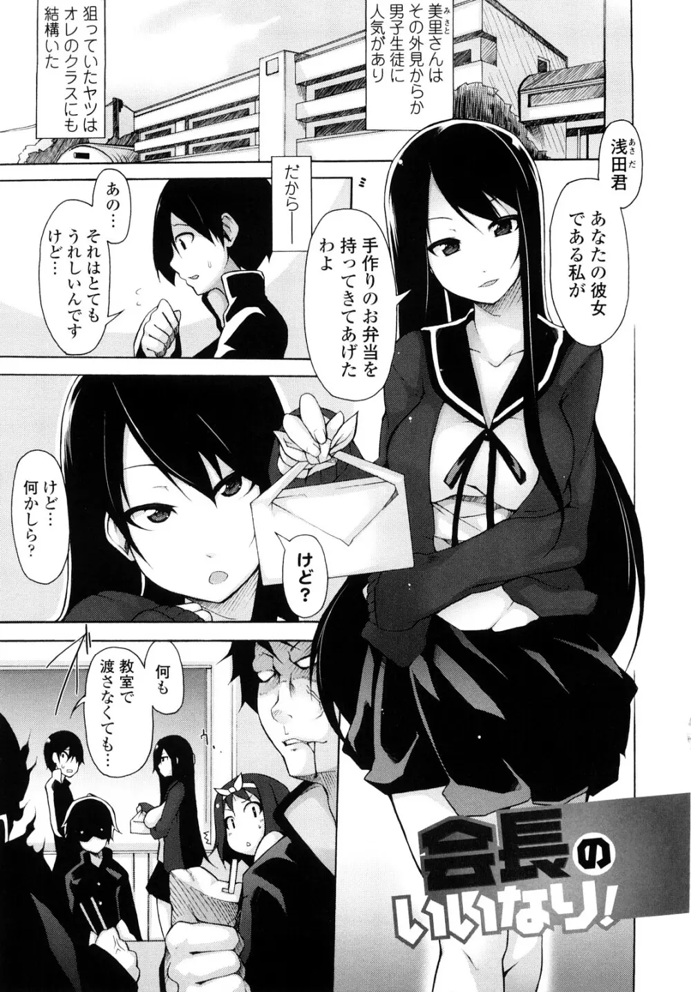 会長のいいなり! Page.38