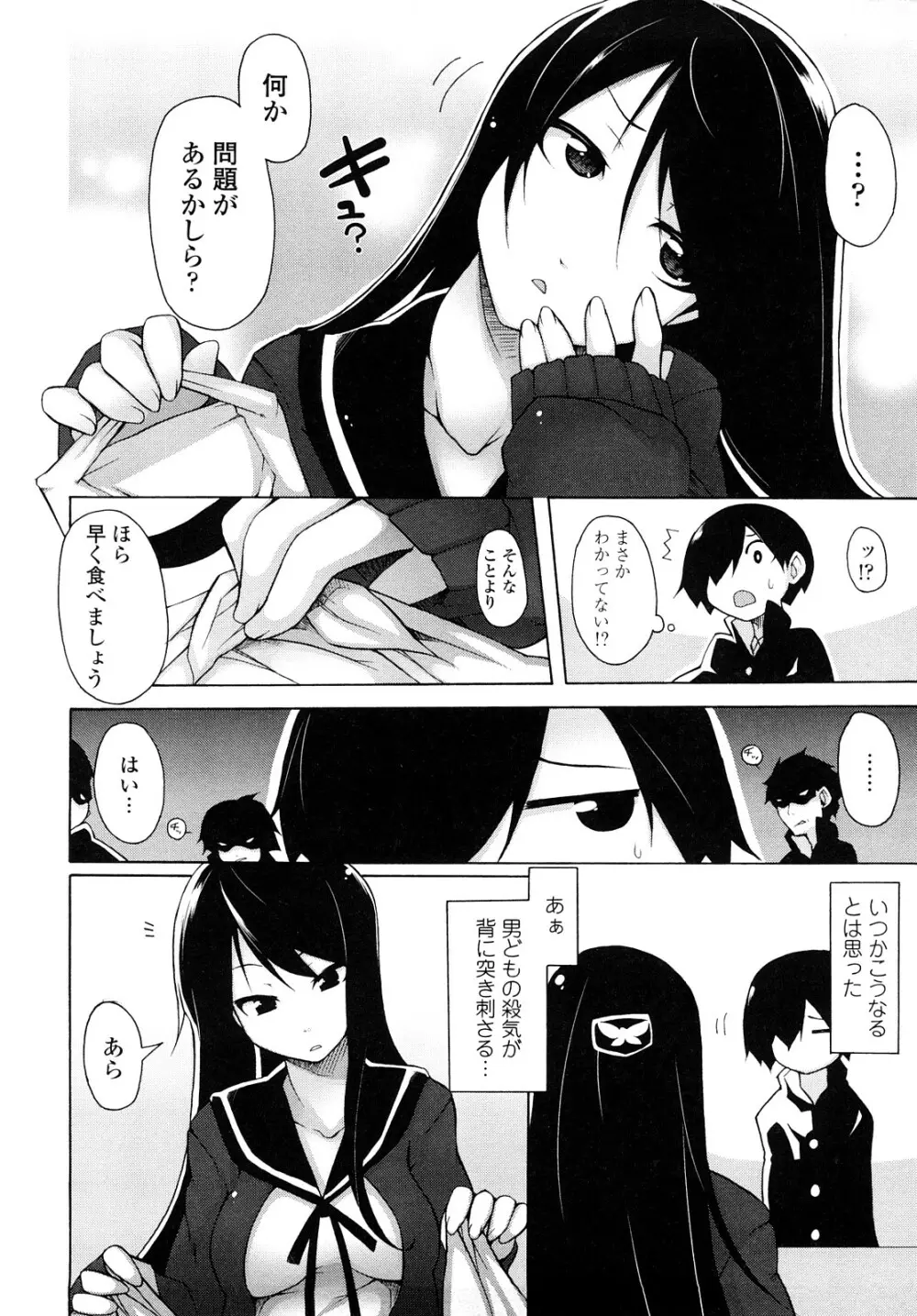 会長のいいなり! Page.39