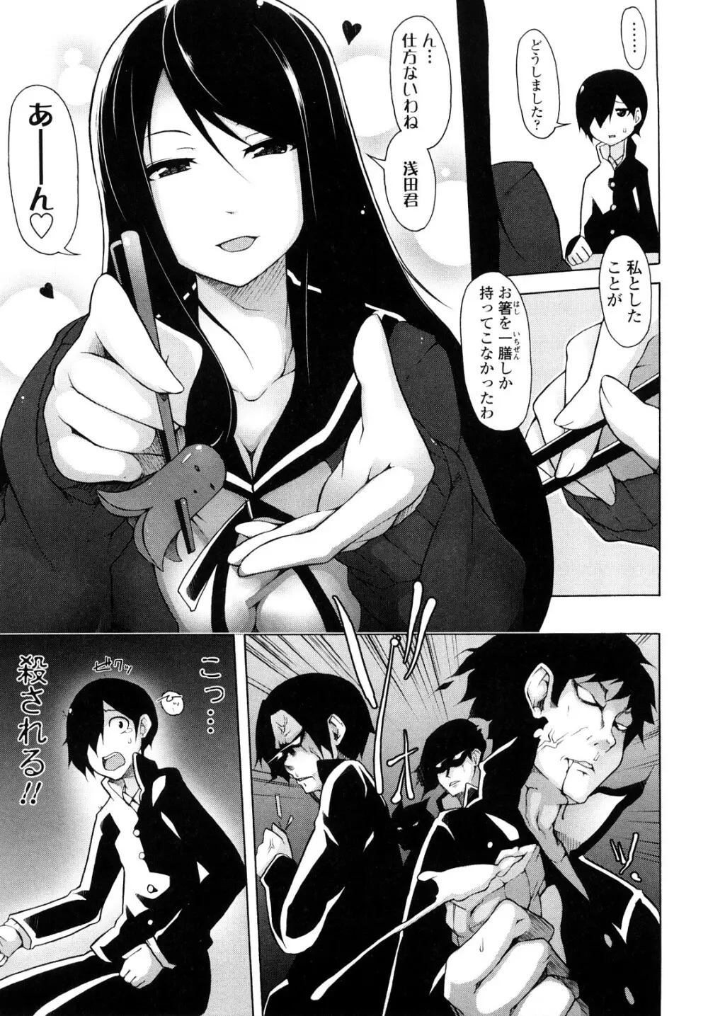 会長のいいなり! Page.40