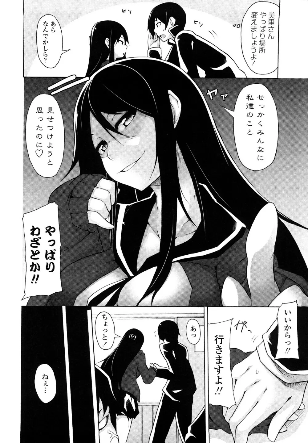 会長のいいなり! Page.41