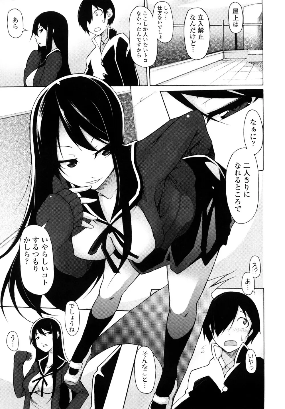 会長のいいなり! Page.42
