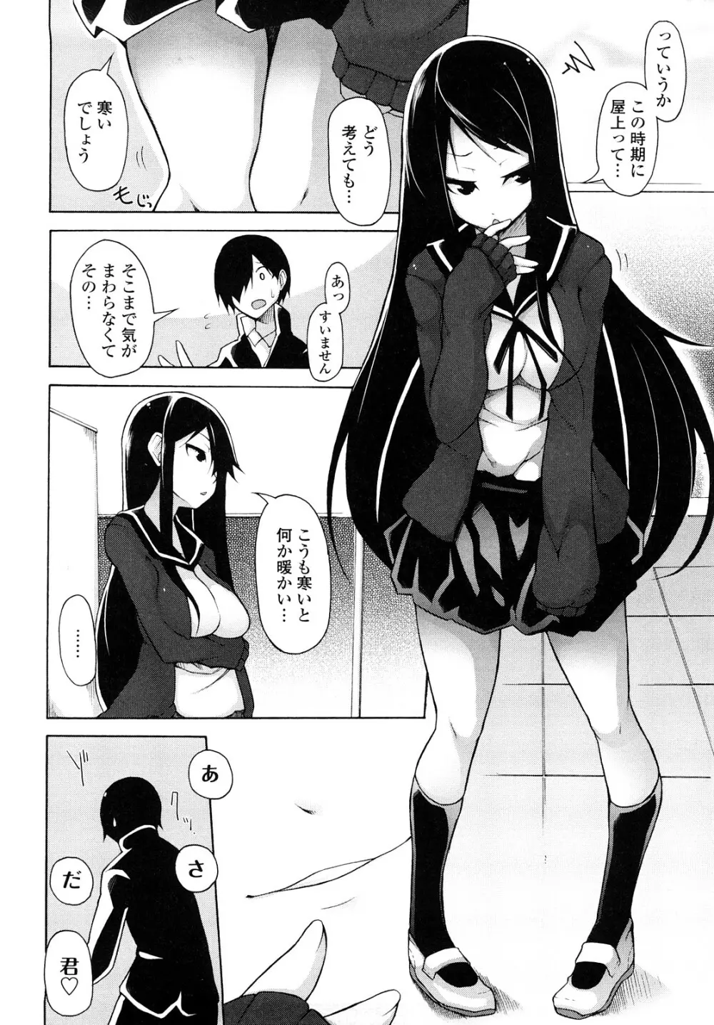会長のいいなり! Page.43