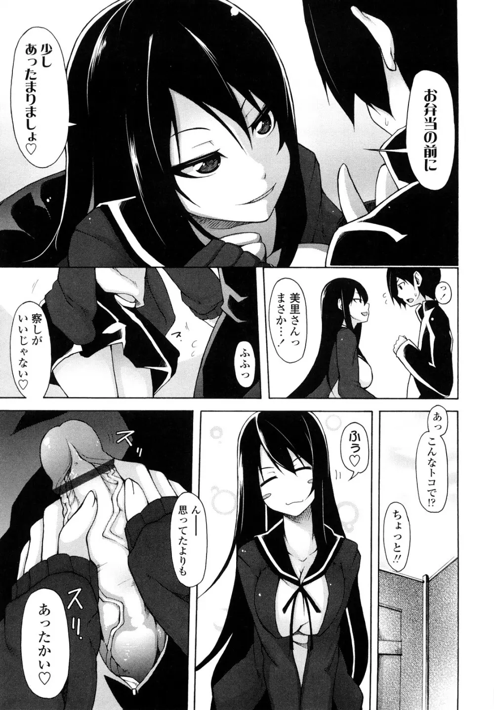 会長のいいなり! Page.44