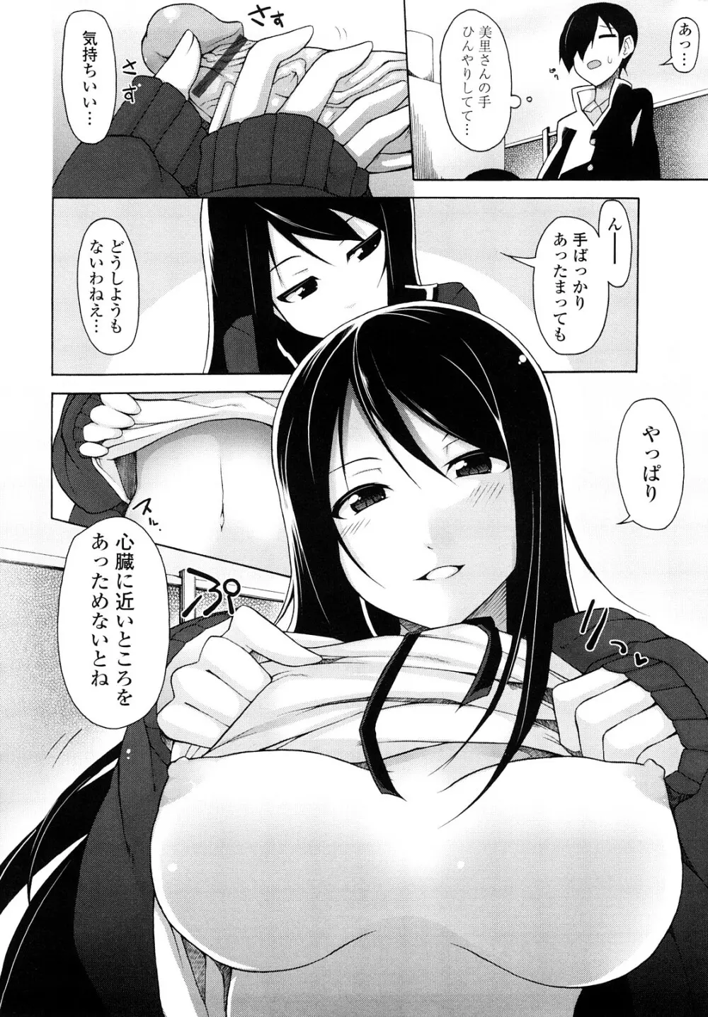 会長のいいなり! Page.45