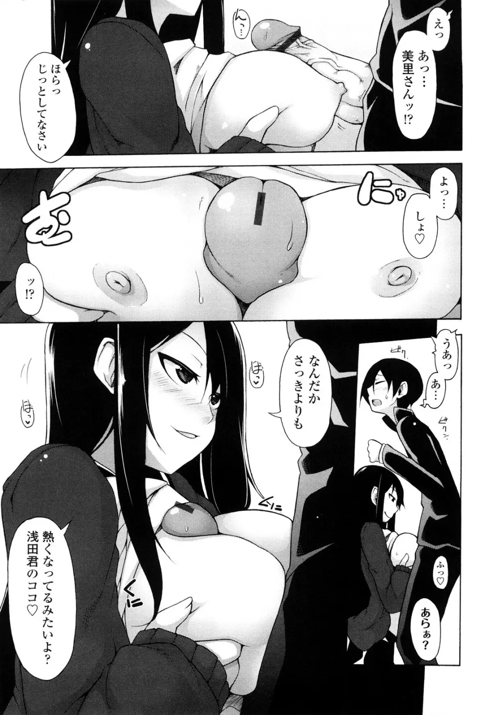 会長のいいなり! Page.46