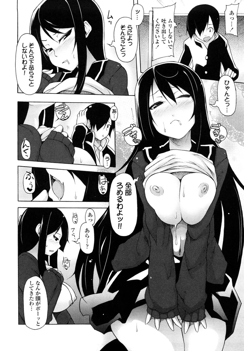 会長のいいなり! Page.51