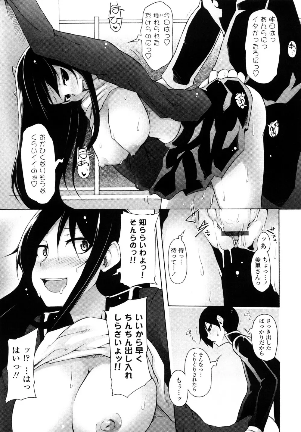会長のいいなり! Page.54