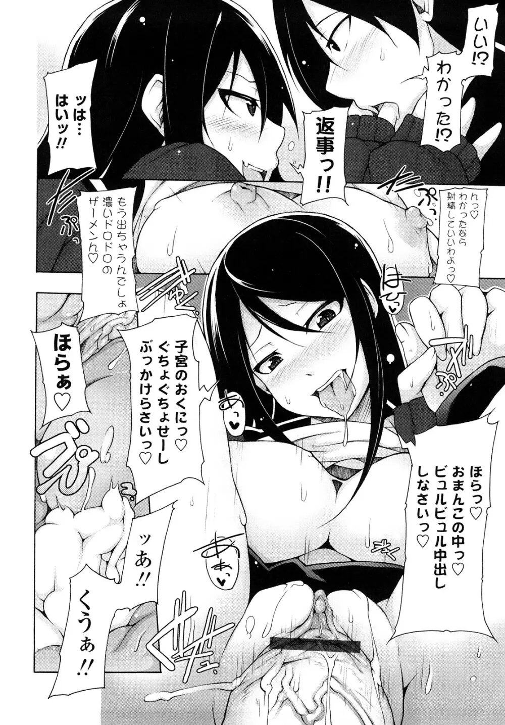 会長のいいなり! Page.57