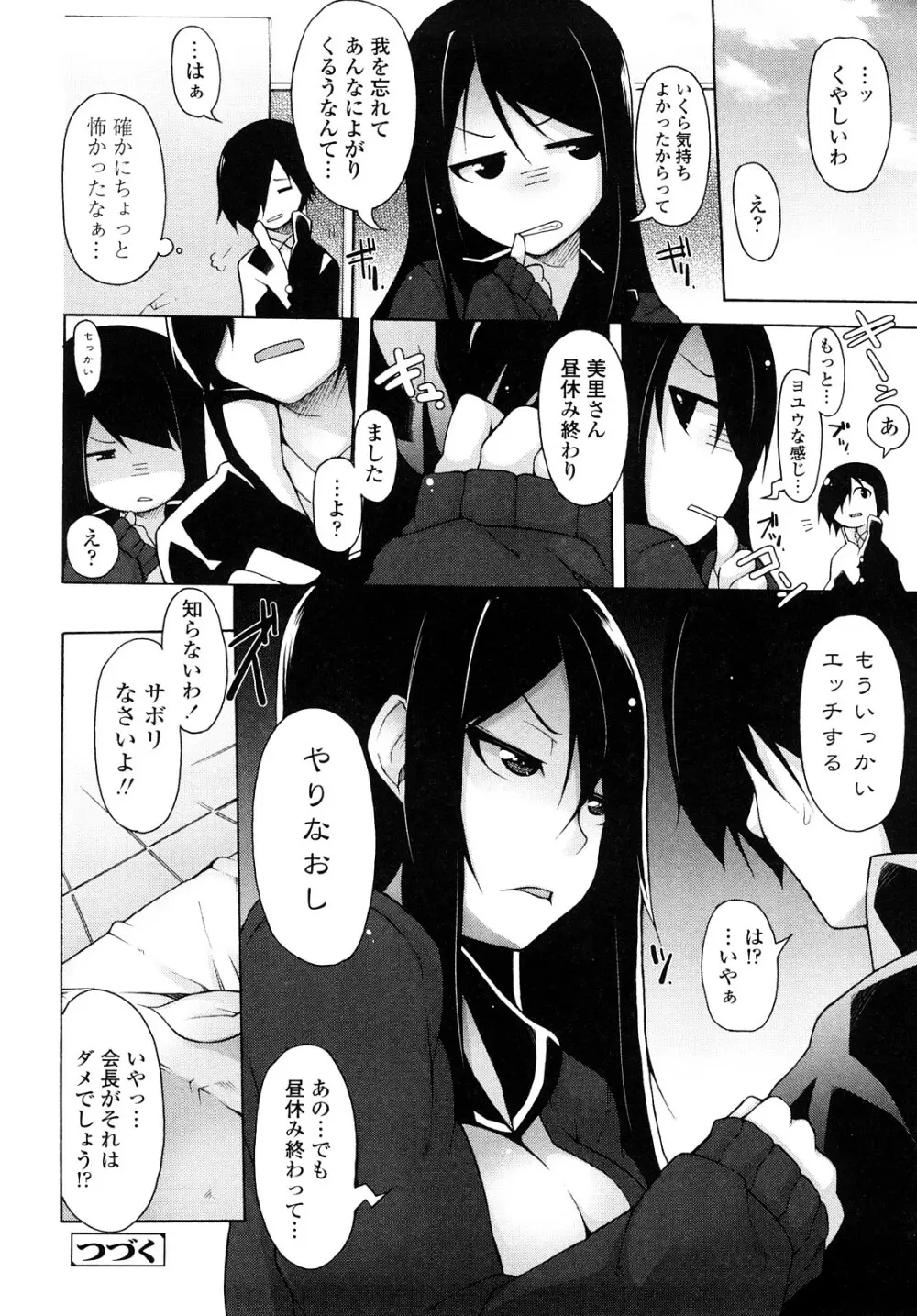 会長のいいなり! Page.59