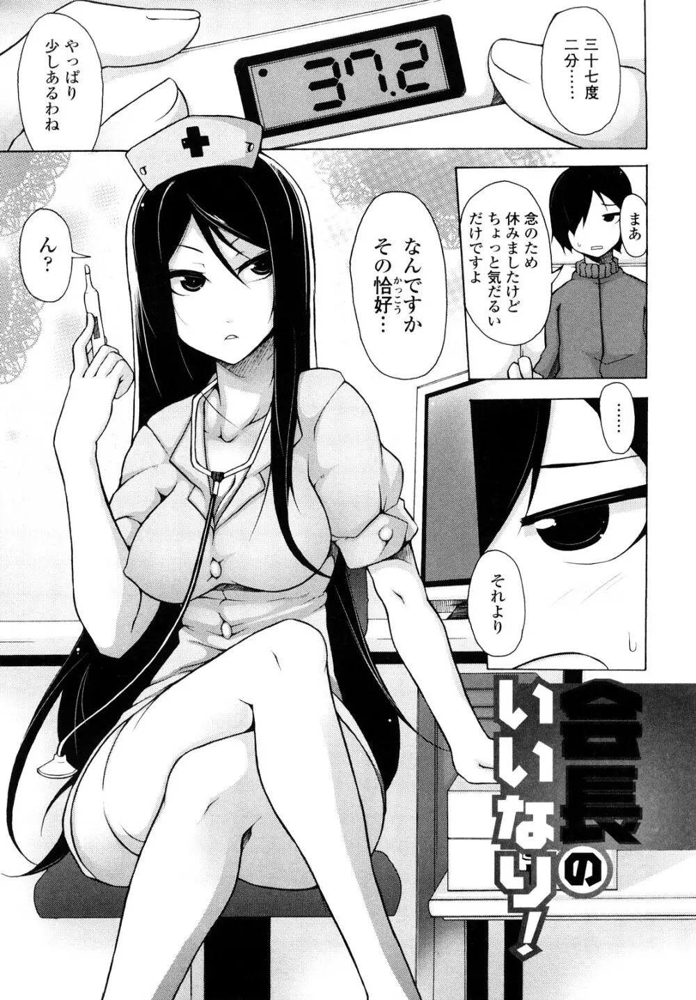 会長のいいなり! Page.60