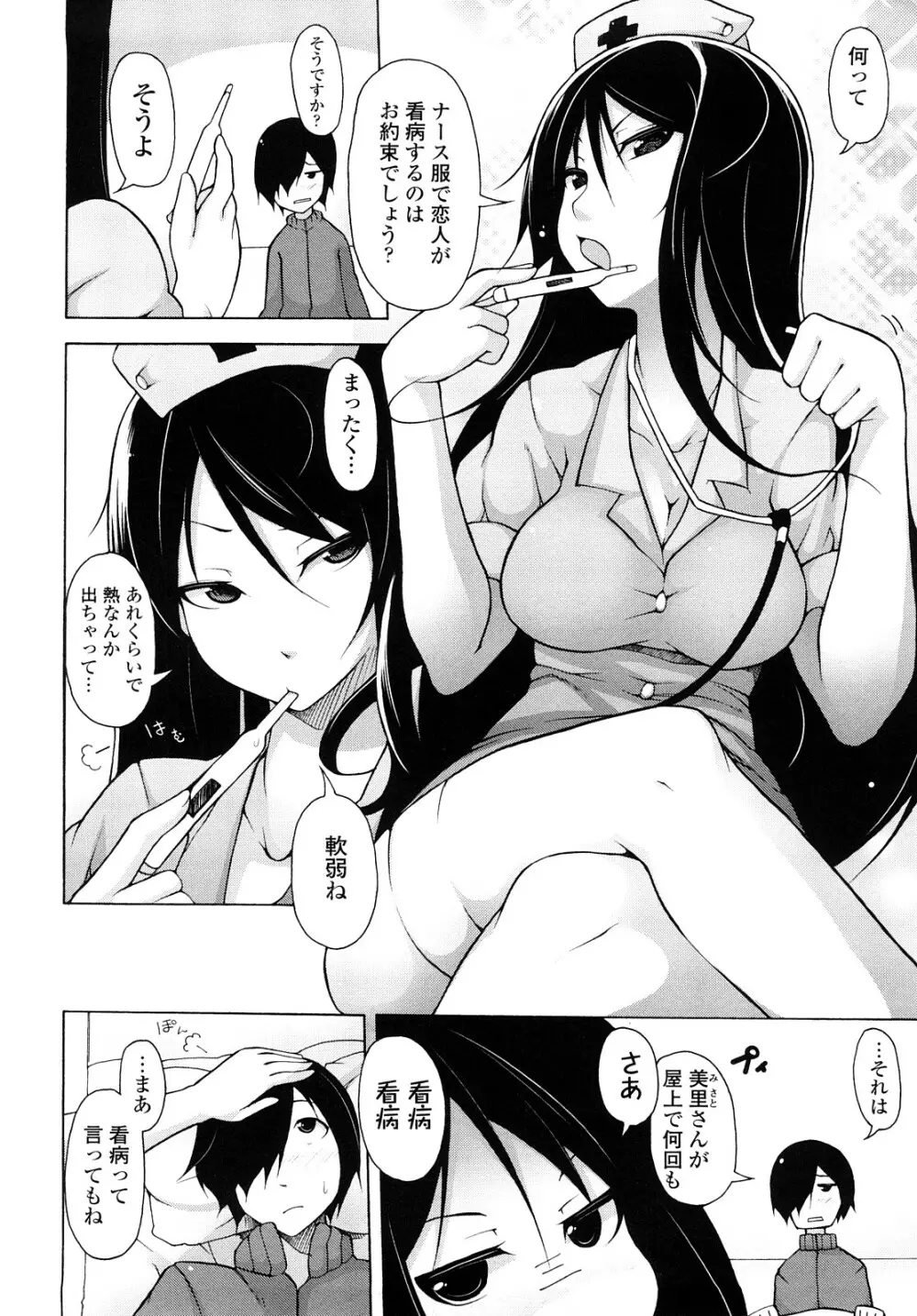 会長のいいなり! Page.61