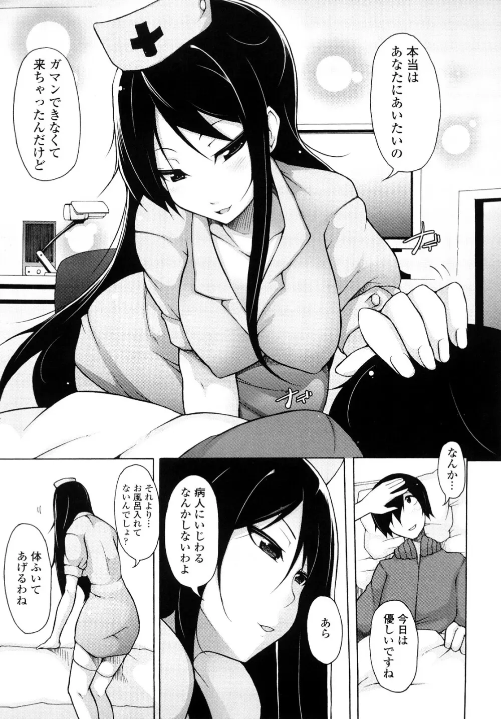 会長のいいなり! Page.62
