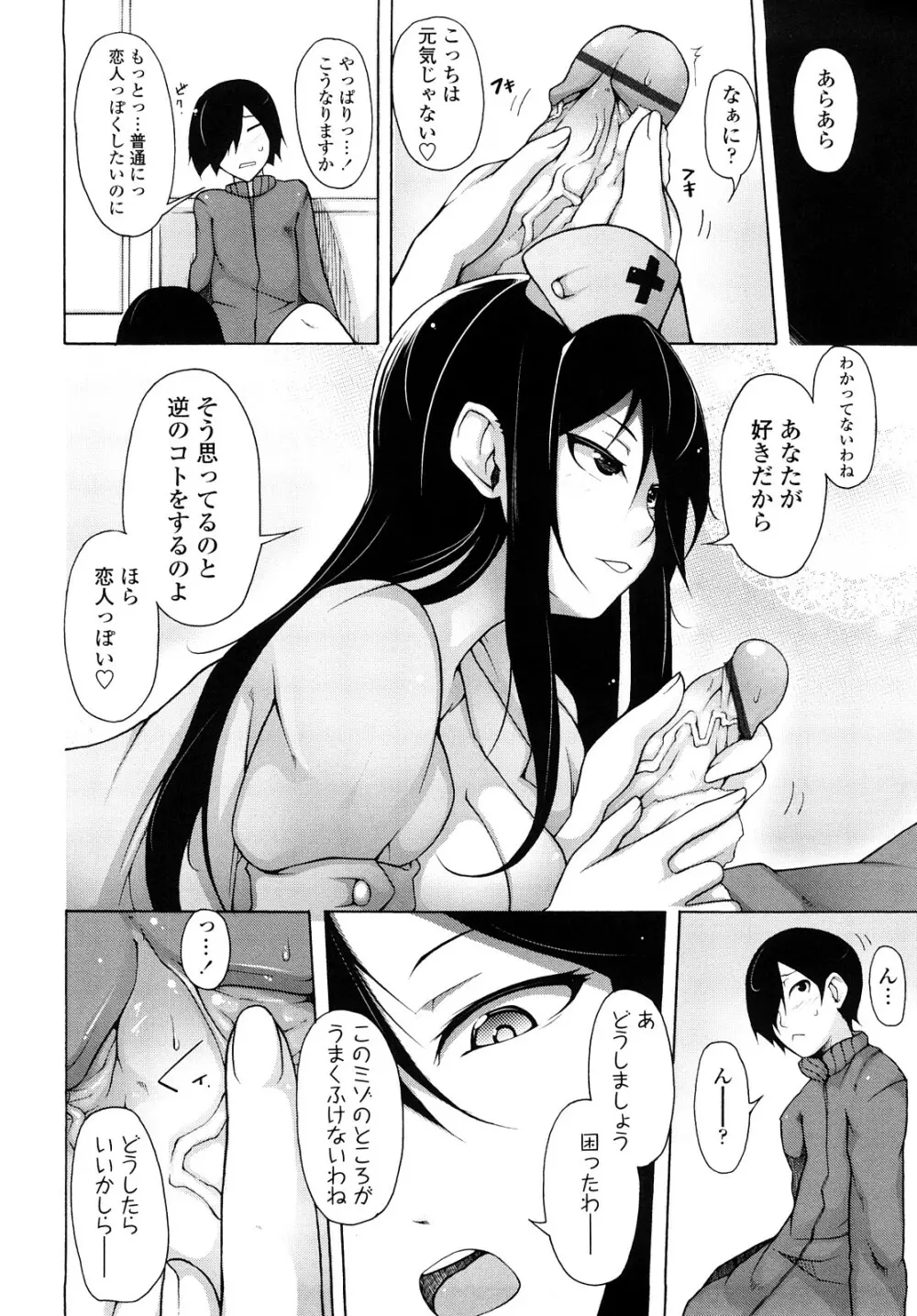 会長のいいなり! Page.65