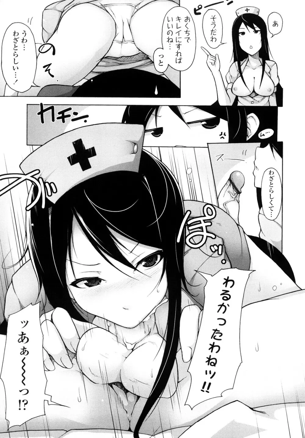 会長のいいなり! Page.66
