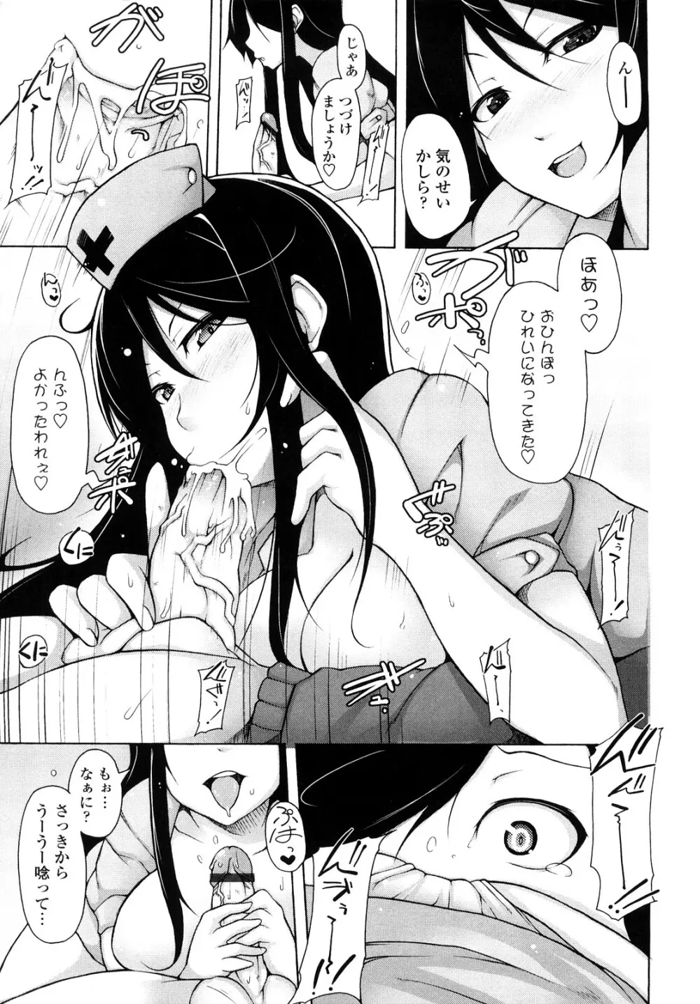 会長のいいなり! Page.68