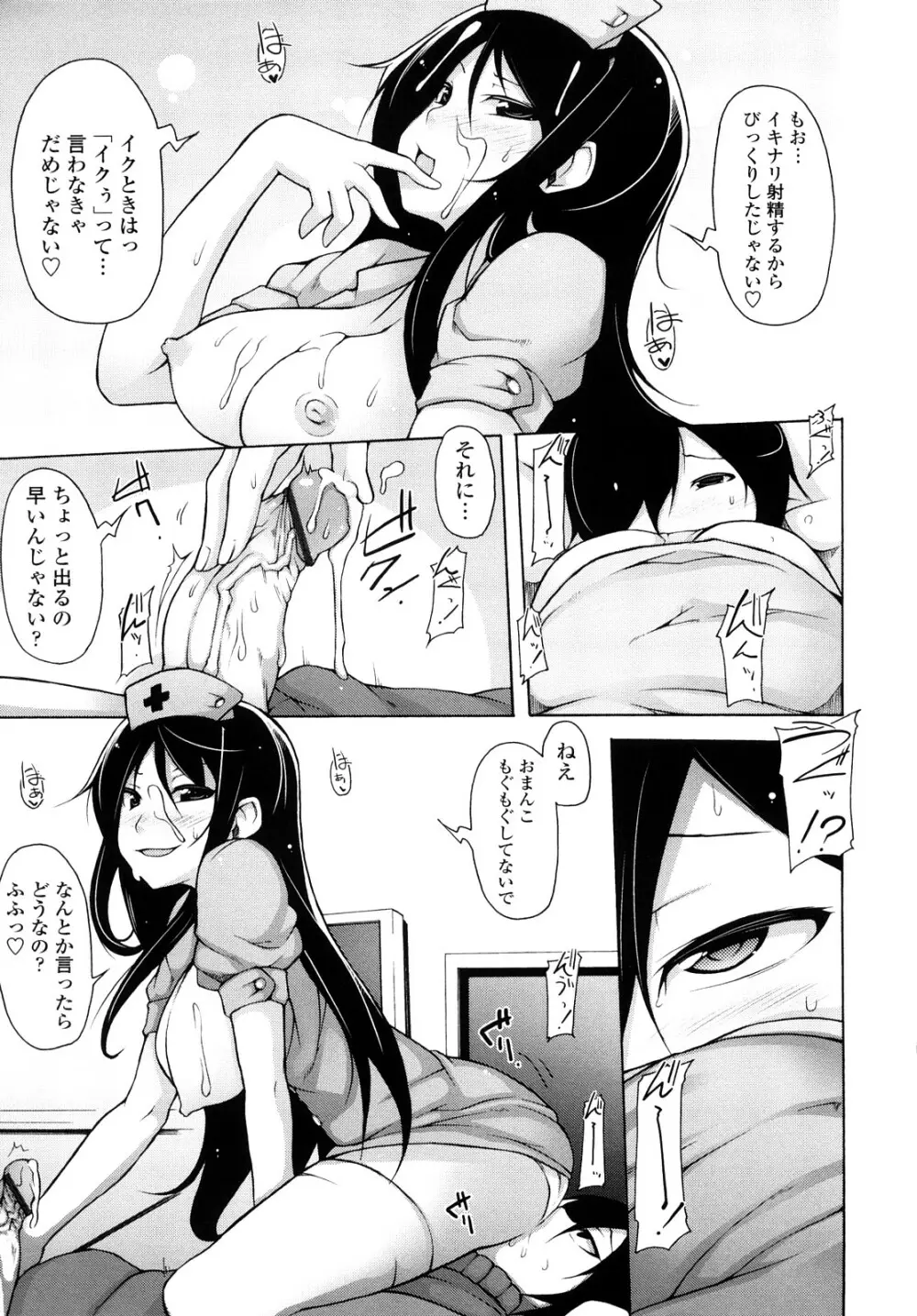 会長のいいなり! Page.70