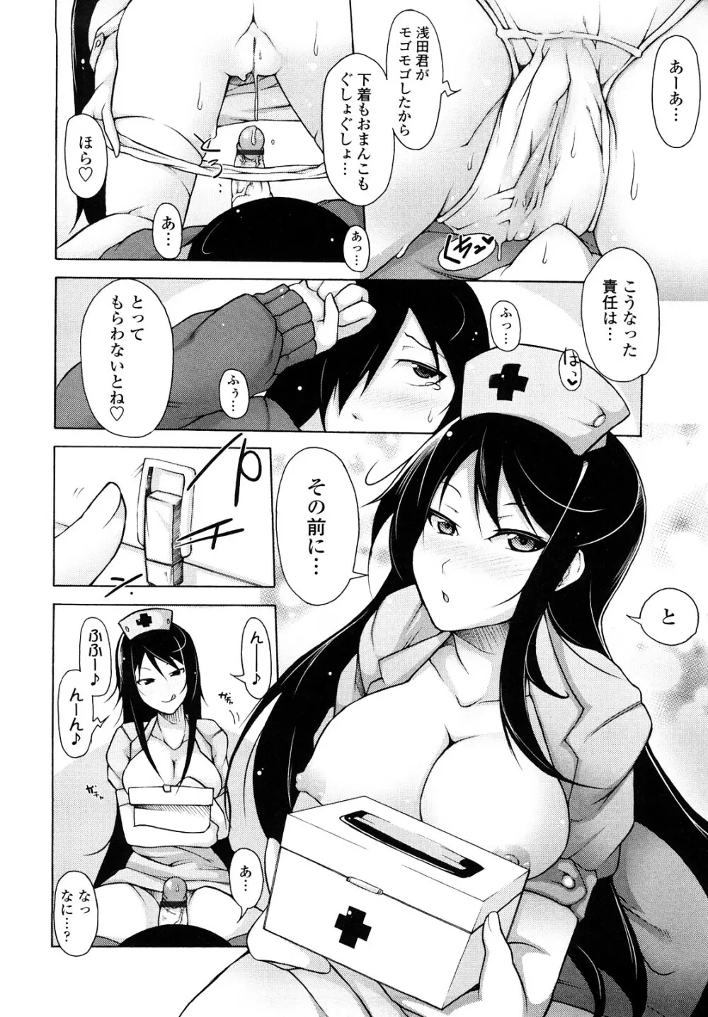 会長のいいなり! Page.71
