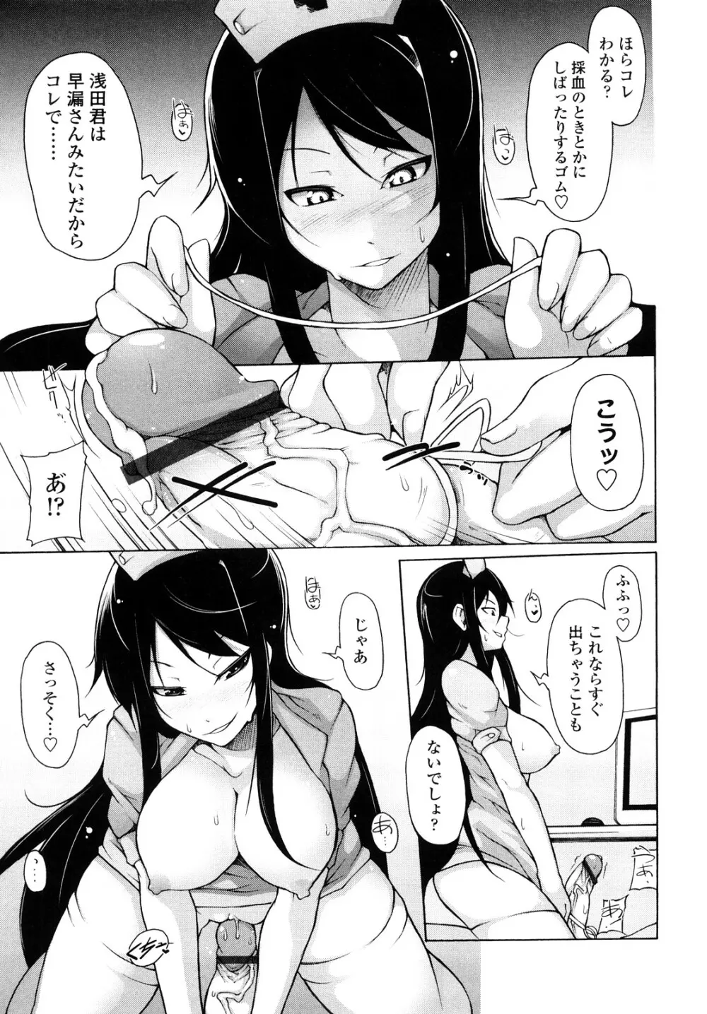 会長のいいなり! Page.72