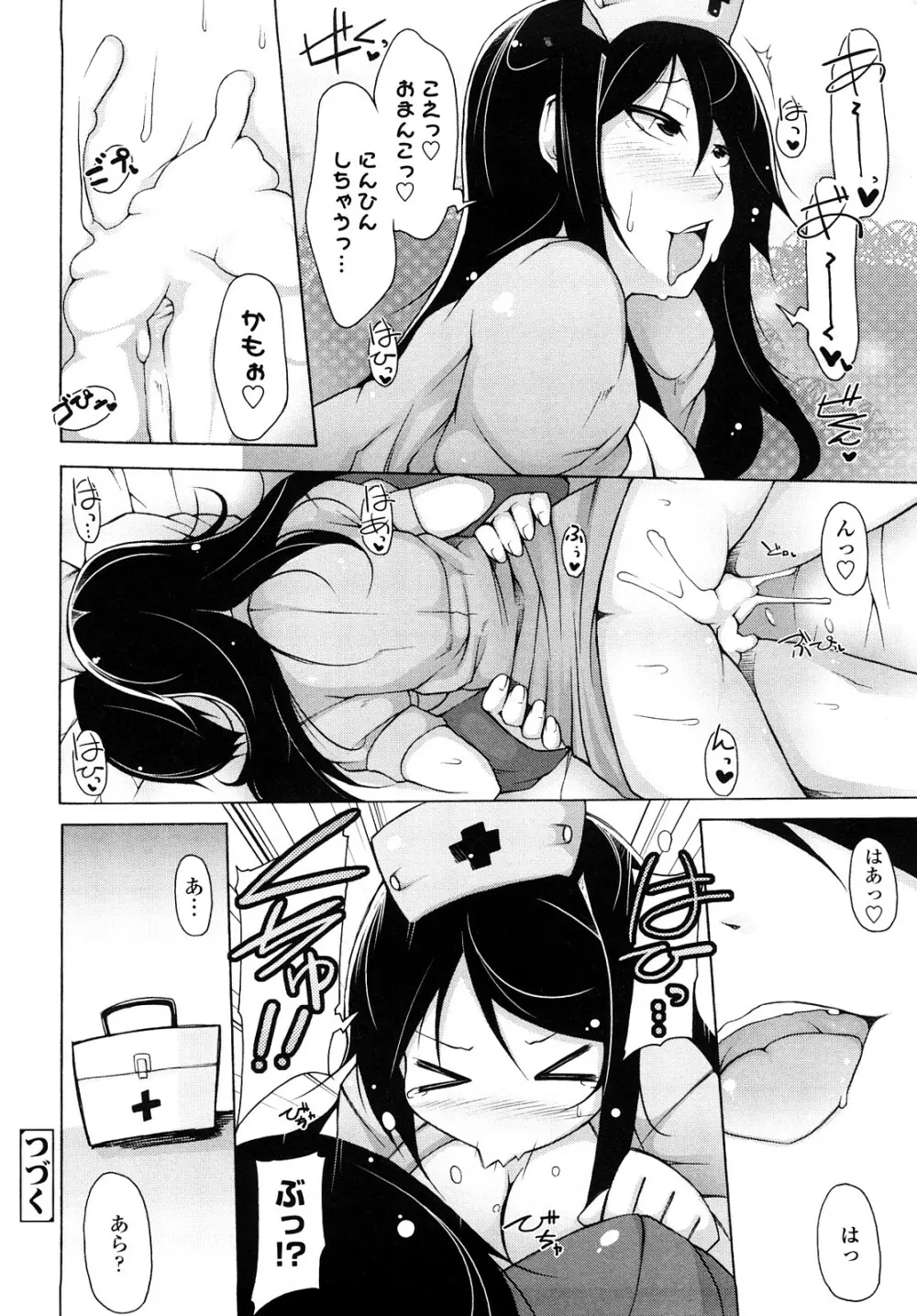会長のいいなり! Page.79