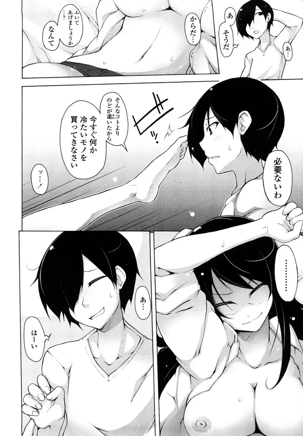 会長のいいなり! Page.81