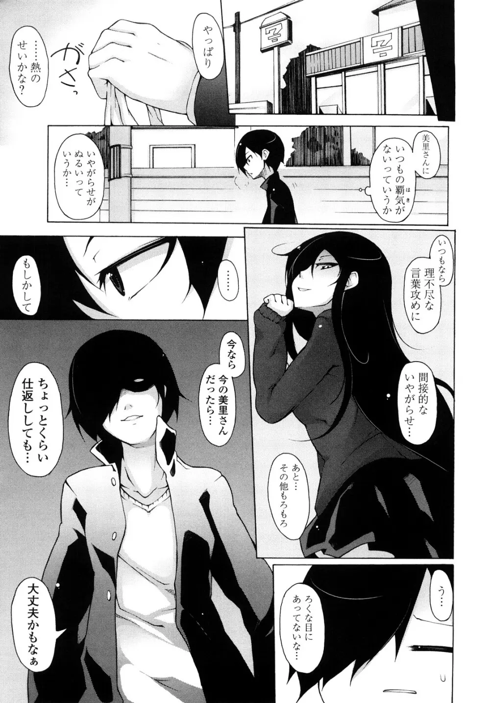会長のいいなり! Page.82